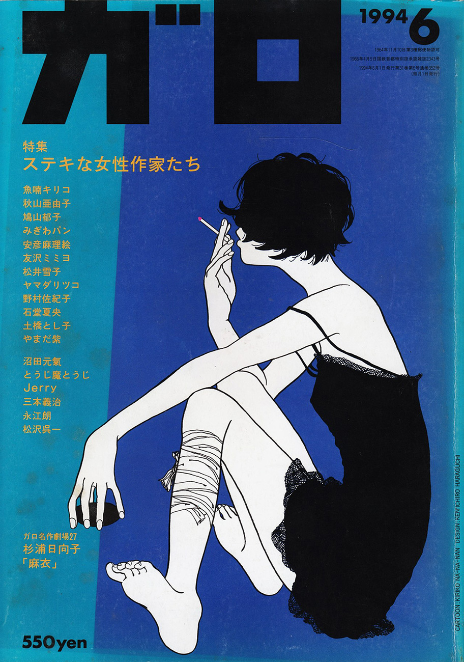 月刊漫画ガロ 1994年6月号
